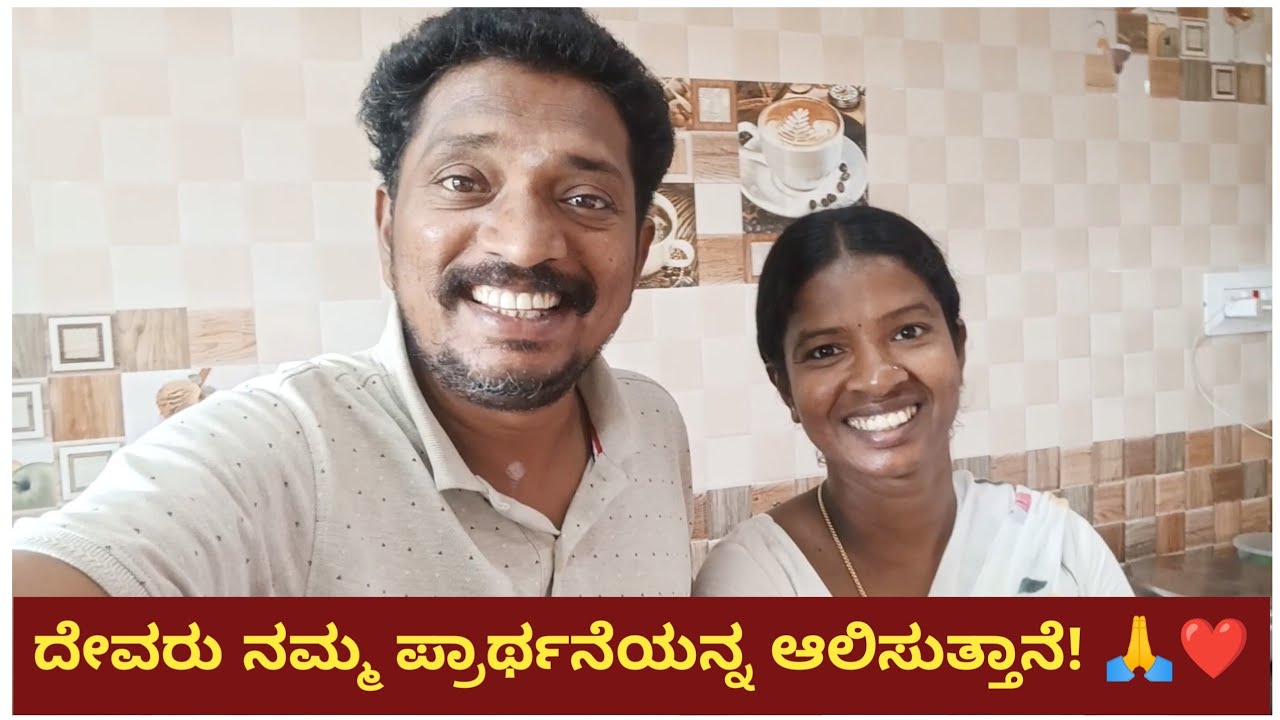 ದೇವರು ನಮ್ಮ ಪ್ರಾರ್ಥನೆಯನ್ನ ಆಲಿಸುತ್ತಾನೆ! 🙏❤ | ಪಲಾವ್ ರುಚಿಯಾಗಿತ್ತು 👌| Housewife Lifestyle | Kannada Vlogs