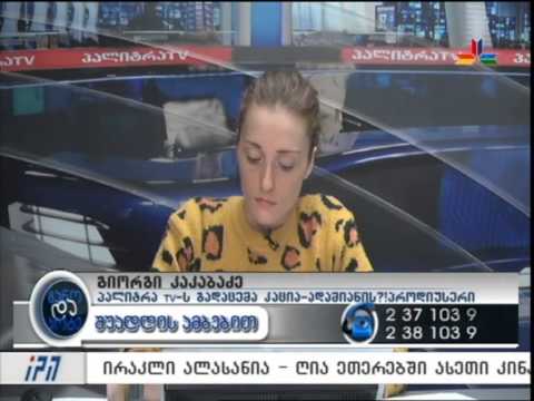 \"შუადღე განოსთან და კოტესთან ერთად\" - სატელეფონო ჩართვა - გიორგი კაკაბაძე