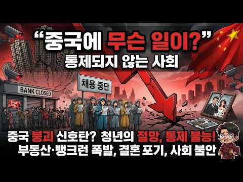 사람들이 모르는 중국의 진짜 위기