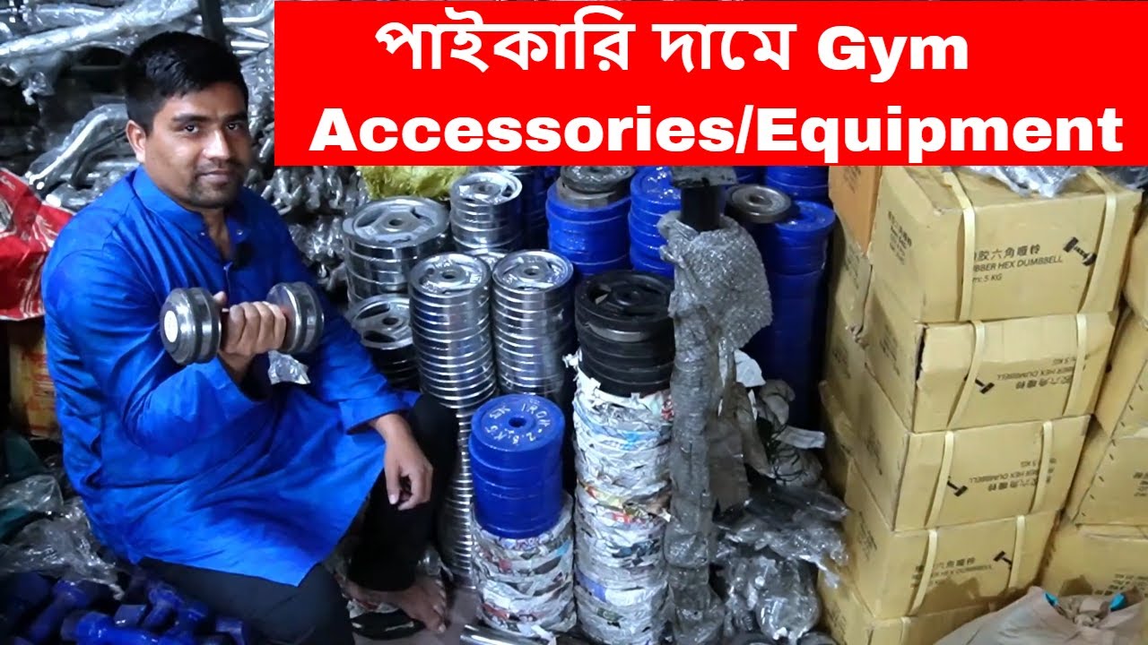 Gym Accessories/Equipment /পাইকারি দামে gym accessories price BD 2023