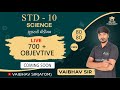 Std 10  objective 700 part 1