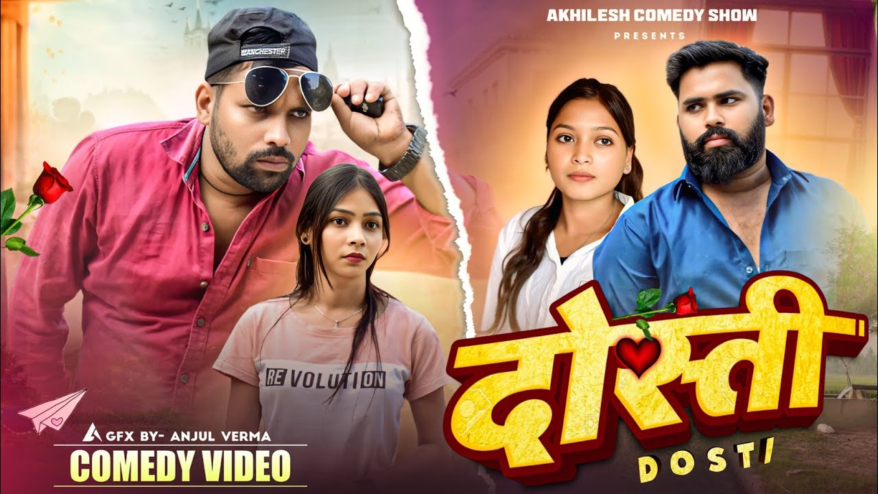 साली से दोस्ती 😎|| अवधी कॉमेडी 🤪|| Akhilesh comedy show 