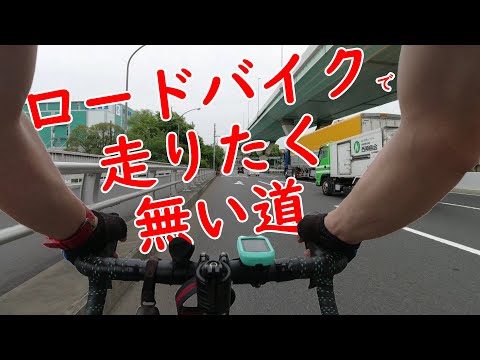 ロードバイクで走りたくない危険な道の走り方 脱初心者 倉庫街の大通り危険予測運転 荒北仮面自転車教習所 死亡事故撲滅 Youtube