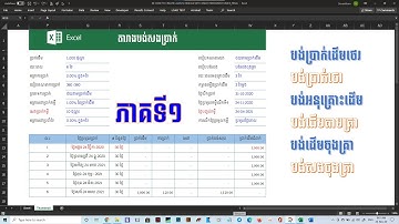 01-Loan Schedule | របៀបធ្វើតារាងសងប្រាក់ច្រើនរបៀបបង់សងក្នុងតារាងតែមួយ