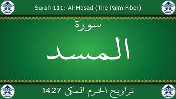 تراويح الحرم المكي 1427 - سورة المسد