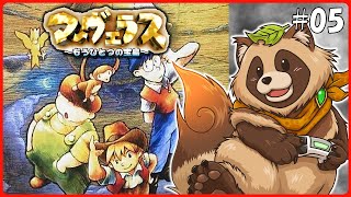 【#マーヴェラス ～もうひとつの宝島～】#05 この国の連中……勝手すぎない！！！？？？