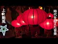 [時代を超えた音楽] 上々颱風Shang Shang Typhoonメドレー Itsudemo Dareka Ga ; 八十日間亜州一周 , 三味線Rock I.....