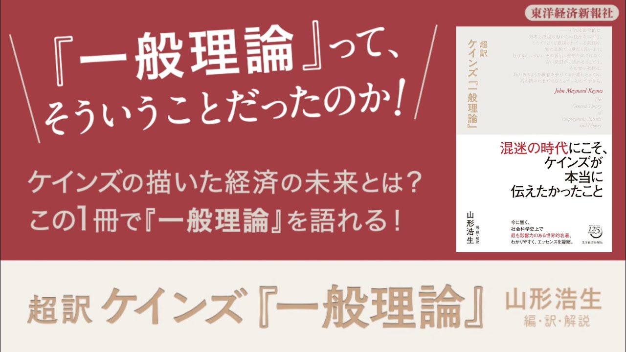 超訳ケインズ 一般理論 ケインズ ジョン メイナード 原著 ｋｅｙｎｅｓ ｊｏｈｎ ｍａｙｎａｒｄ 山形 浩生 編 訳 解説 紀伊國屋書店ウェブストア オンライン書店 本 雑誌の通販 電子書籍ストア