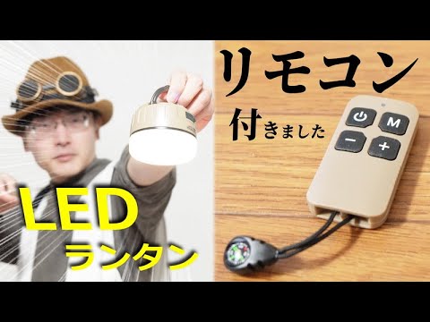 Upgraded] Introducing the versatile small LED lantern [SAMUUN