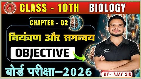Class 10th Biology | Chapter 2: नियंत्रण एवं समन्वय | Objective Questions | Board Exam 2026 |