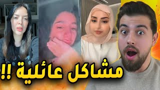 بيت بيوتي فضحوا بعض !!