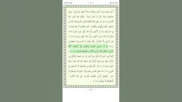 سورة المائدة Al Ma'ida 98-100