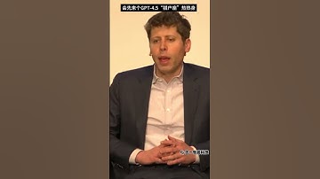 🚨奥特曼官宣：GPT-5直接起飞！O3没了？OpenAI被DeepSeek逼急眼了？！ #人工智能 #chatgpt #科技 #openai  #gpt5