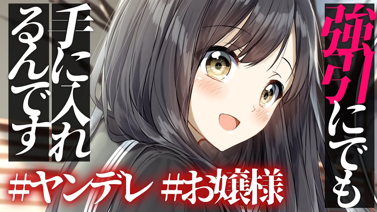 【ヤンデレ】ヤンデレお嬢様に拉致・監禁されて狂ったように一生愛される【男性向けシチュエーションボイス】