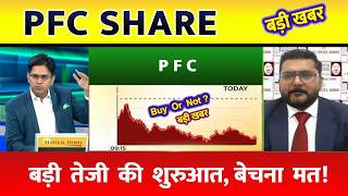 PFC SHARE | PFC share latest news | REC Ltd Share News | rec ltd share news todaypfc