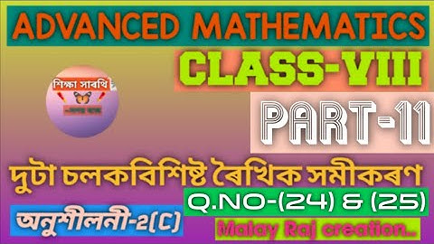Advanced Mathematics for Class VIII দুটা চলক বিশিষ্ট ৰৈখিক সমীকৰণ