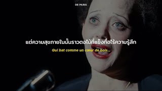 [𝗧𝗛𝗔𝗜𝗦𝗨𝗕] Padam Padam | Edith Piaf  (แปลไทย)