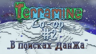 Terramine [co-op] #2: В поисках данжа...