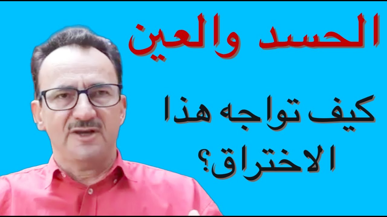 قوة خطيرة كلنا معرضون لها .. كيف نتجنبها؟ ونحمي انفسنا من ضررها؟