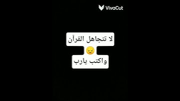 أكتب شيئ تؤجر عليه 💔.      أفأنت تهدي العمي ولو كانو لا يبصرون 😞 تلاوه خاشعه