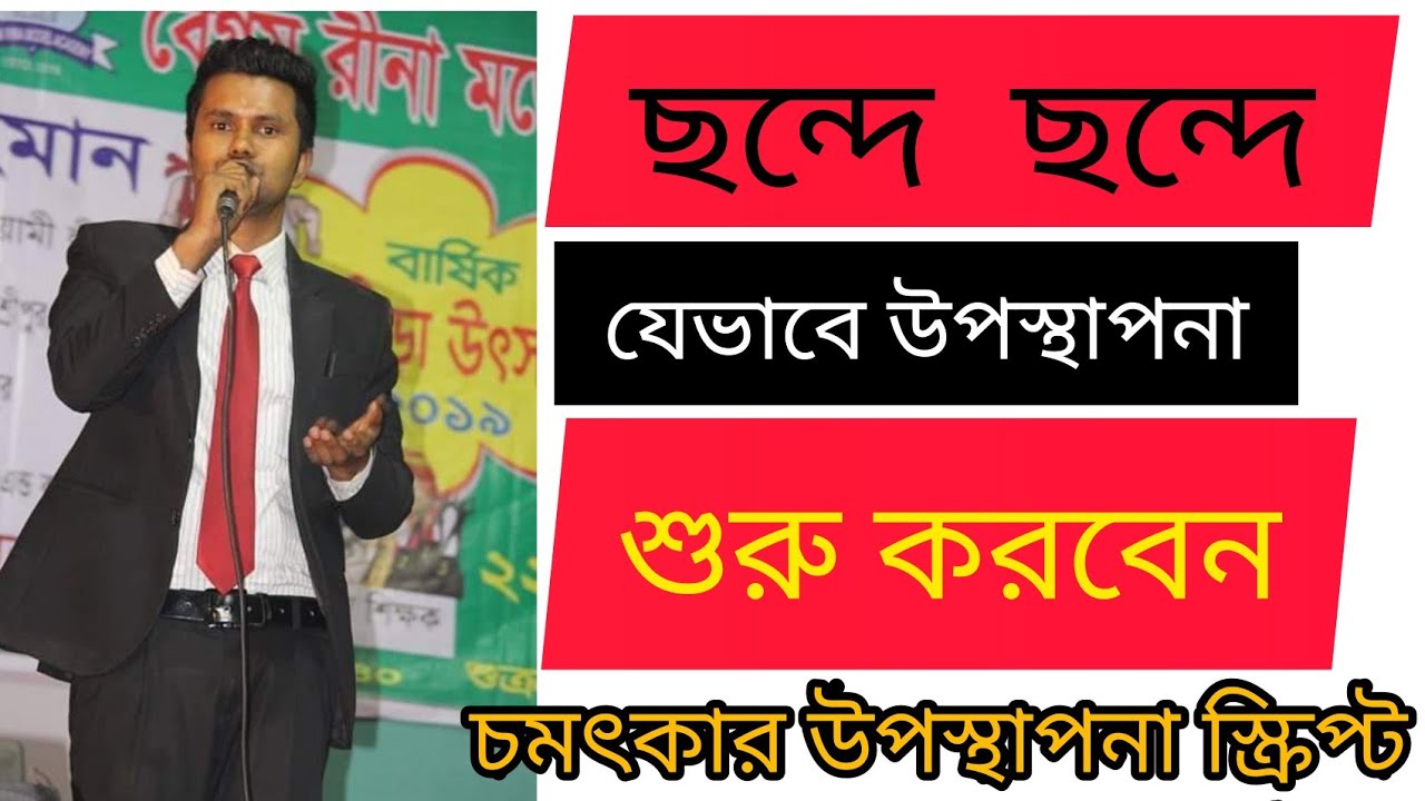 presentation definition in bangla