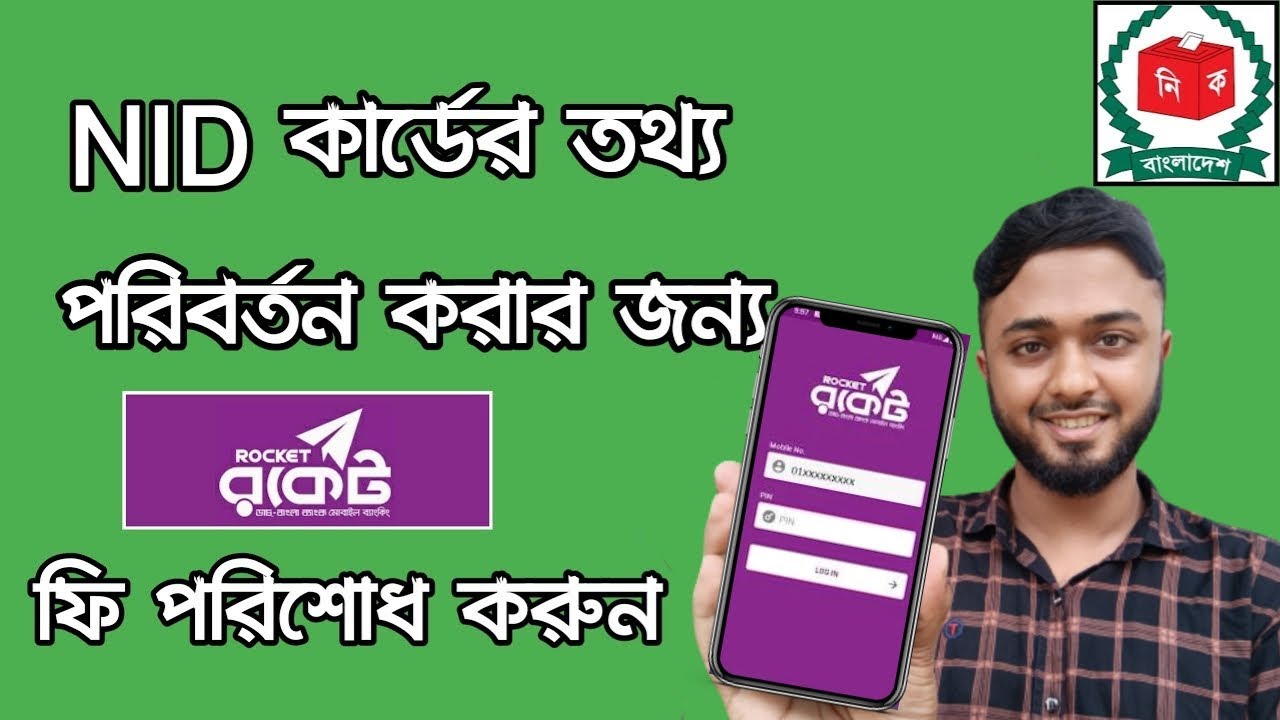 nid-correction-fees-payment-by-rocket-nid