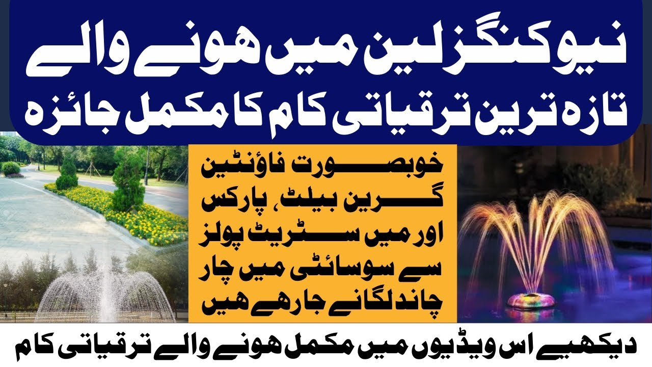 Development Update  | New Kings Lane Lahore | Great Work on site | Latest Vide 18 March 2025