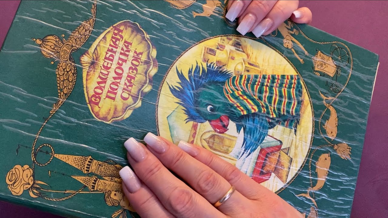 АСМР|Тихий голос|Шёпот|Сказка на ночь|ASMR|Books|Gentle Whispering| Fairy tale