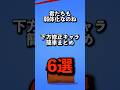 【ブロスタ】弱体化されたキャラ簡単まとめ6選 #brawlstars #ブロスタ