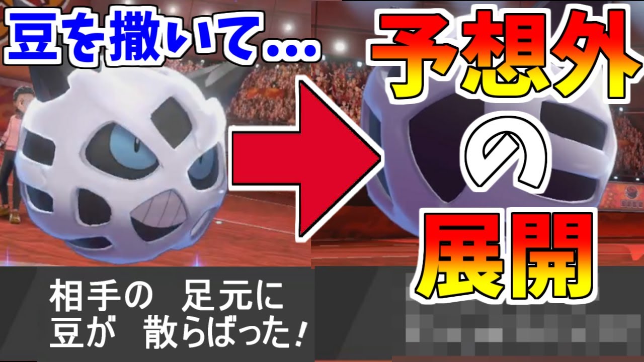 ネストボール級の節分パーティがカオスすぎる件www ポケモン剣盾 ポケモンソードシールド ネストボール級 Youtube