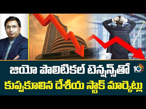 Black Monday | Stock Market Crash | జియో పొలిటికల్ టెన్షన్స్‎తో కుప్పకూలిన దేశీయ స్టాక్ మార్కెట్లు - 10TVNEWSTELUGU