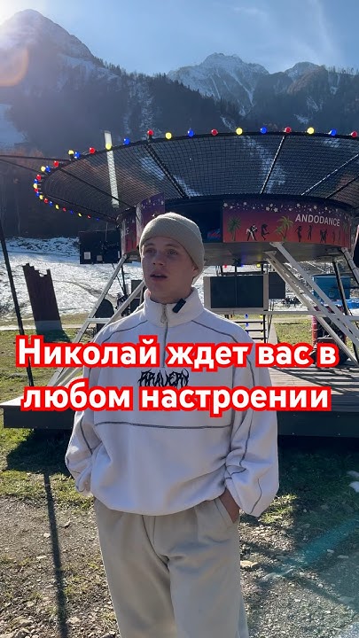 Николай. Красная поляна. Высота 900м. «СТАРТ ЧЕМПИОНА» #краснаяполяна # ...