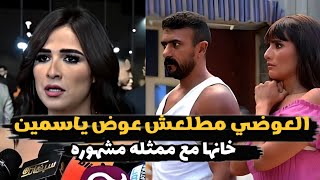 خيانه و مشهد من فيلم يتسبب في طلاق احمد العوضي وياسمين عبد العزيز