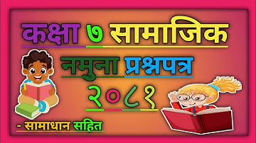 Class 7 Social Model Question 2081 | Model Question Paper Grade 7 Social | With Solution