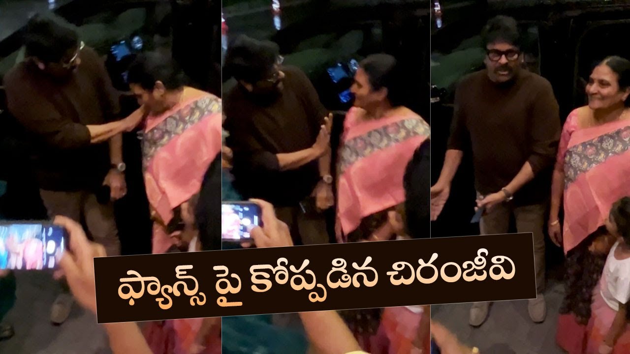 Megastar Chiranjeevi Gets Angry On Lady Fan | MS Talkies