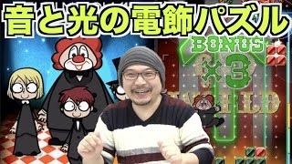 セカオワと『Rez』の追加パックでスマホ版『LUMINES（ルミネス）』が今アツイ！【これ、知ってる？】