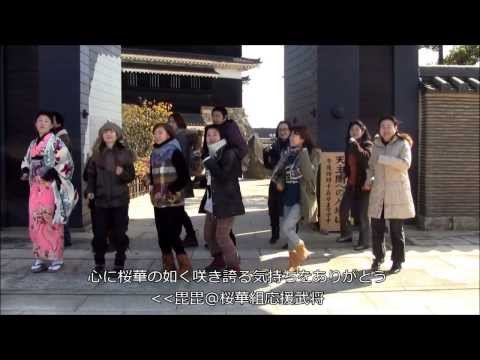 恋するフォーチュンクッキー／桜華組 援軍隊Ver.〜Message〜