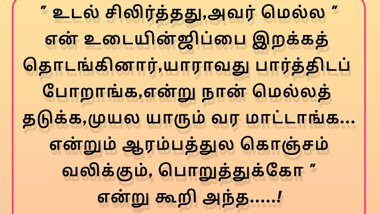 உடையின் ஜிப்பை இறக்கத் தொடங்கினார்...!