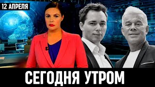 12 Апреля Сообщили В Москве! Сын Олега Газманова, Родион Газманов...