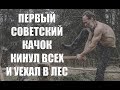 Последний СОВЕТСКИЙ КАЧОК