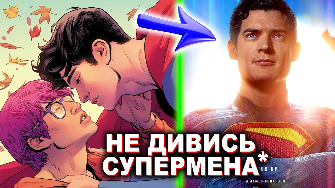 Все що ТРЕБА знати про Супермена. *Поки не подивишся це відео