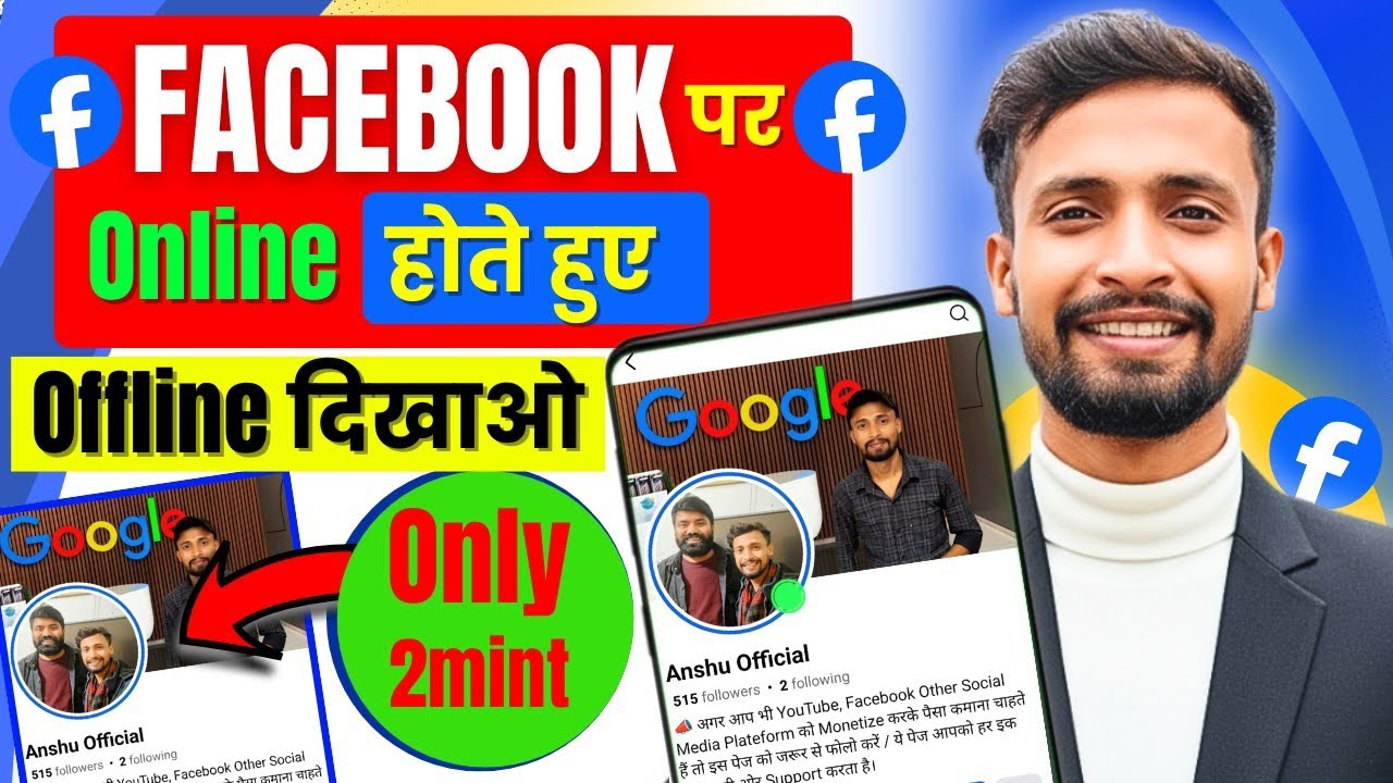 🚨Facebook पर Online होते हुए Offline दिखाओ | Facebook Par Online ko Offline Kasie Kare ?