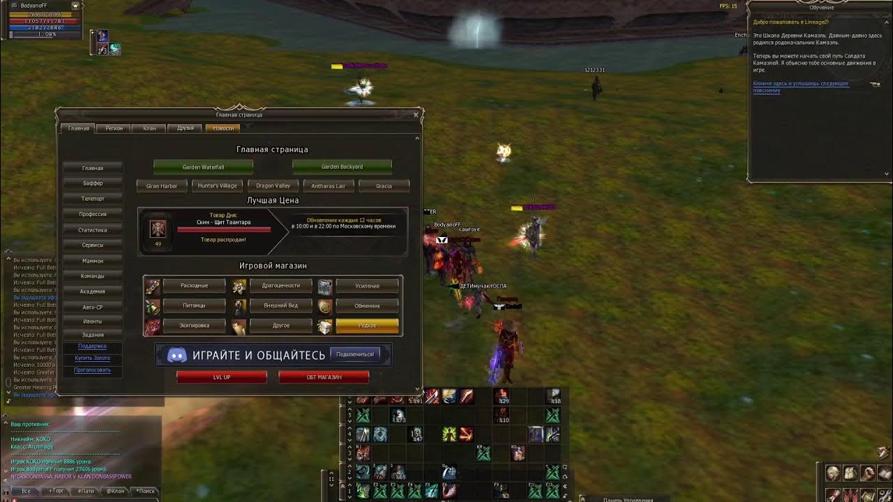 L2 scryde. L2 scryde. Окно classic lineage 2. Scryde 2. Элегия хеви.