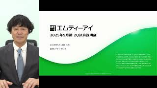 エムティーアイ　2025年9月期 第2四半期決算説明会