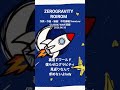 ZEROGRAVITY#roirom #ロイロム#tiktokai