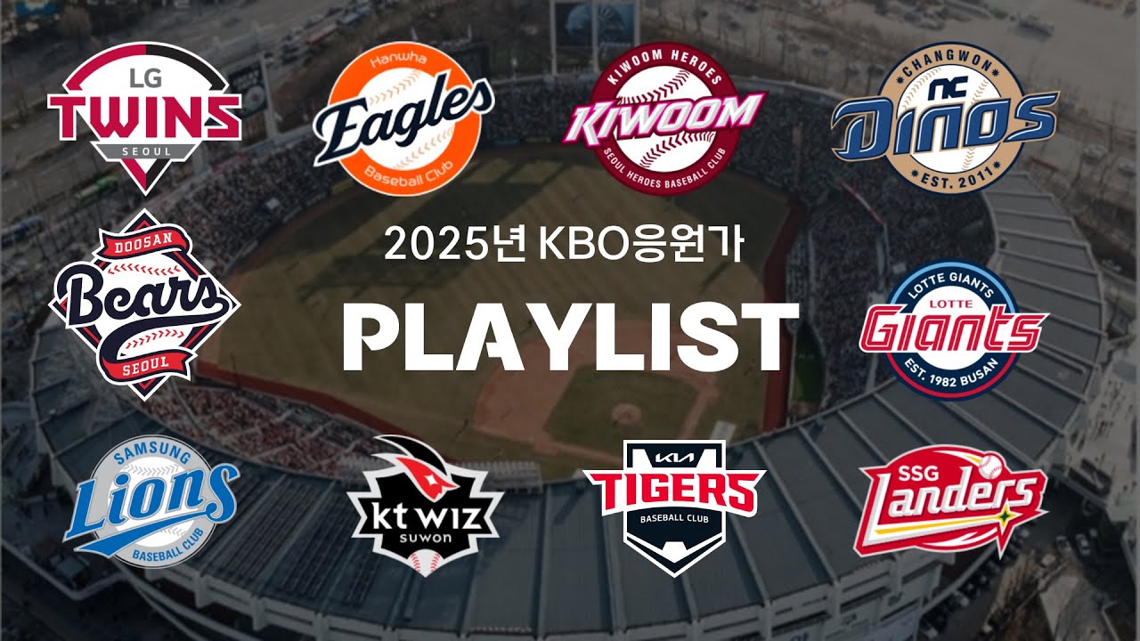 10개구단 모두 모여라!💖 주인장추천 선수응원가 총모음zip.✨