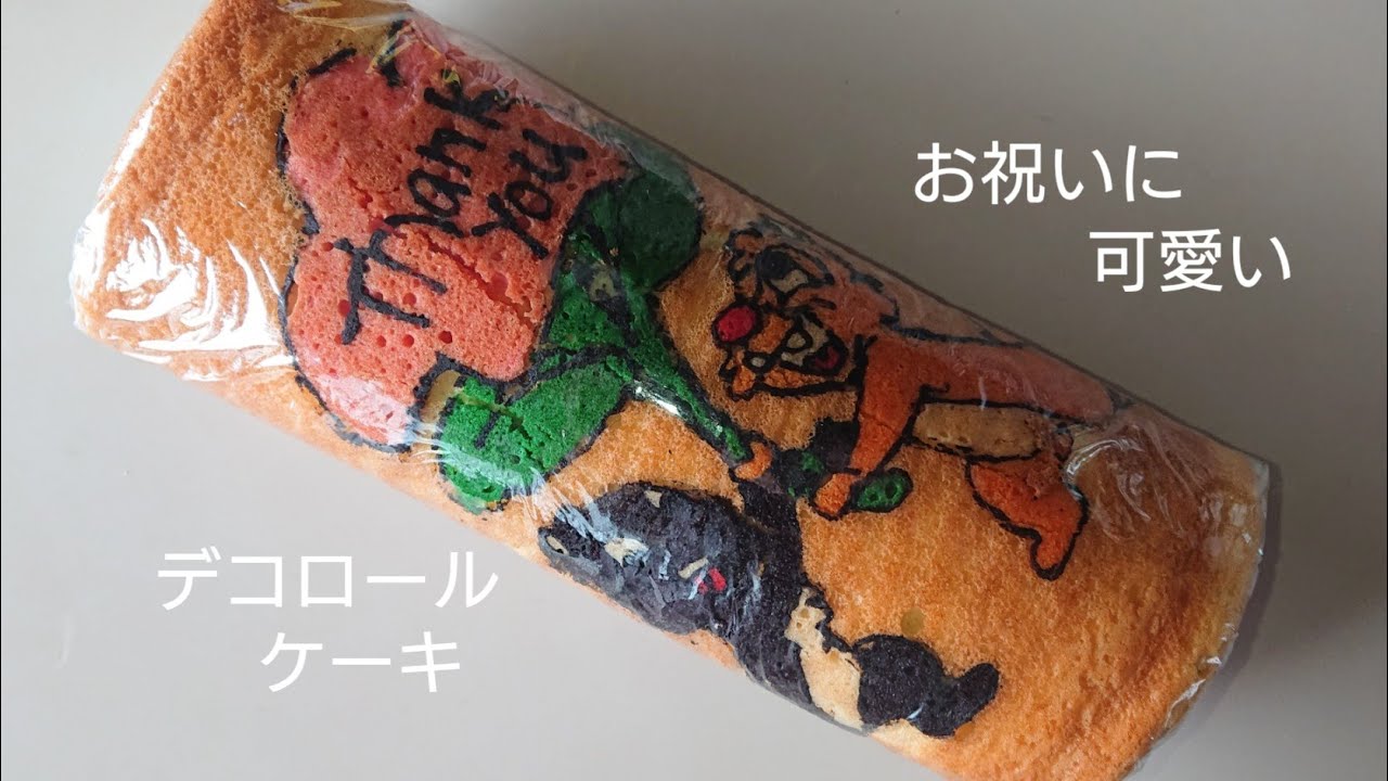 デコロールケーキ