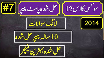 12TH class guess paper  civics | civics 2nd year guess paper | civics notes class 12th urdu medium |