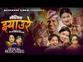    new nepali jhyaure song  maniram  jayanta  matrika  kamala  mahendra 20802024
