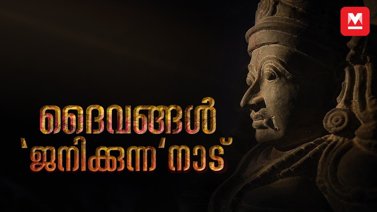 Stones come to life as gods in this village | Myladi | വി​ഗ്രഹങ്ങൾ പിറവിയെടുക്കുന്ന കലാ ​​ഗ്രാമം